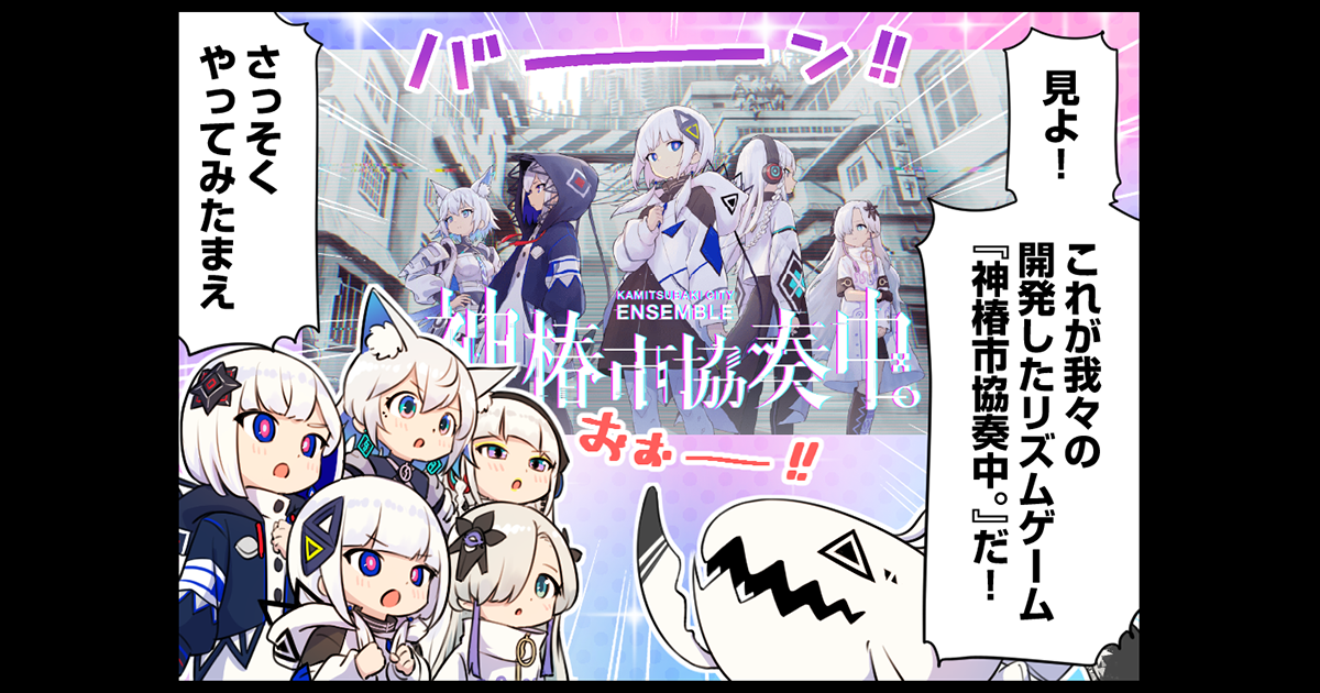 第百十一話「神椿市協奏中。」 | COMICS | 音楽的同位体プロジェクト